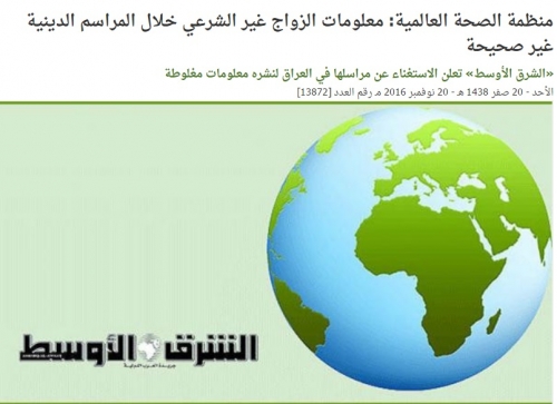 صحيفة الشرق الأوسط تقر بالإساءة للعراقيين وتبررها بـ"خطأ المحرر"
