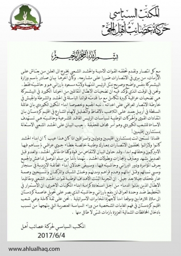 اهل الحق ردا على البيشمركة: ابناء الحشد يقاتلون بغطاء عراقي لا امريكي
